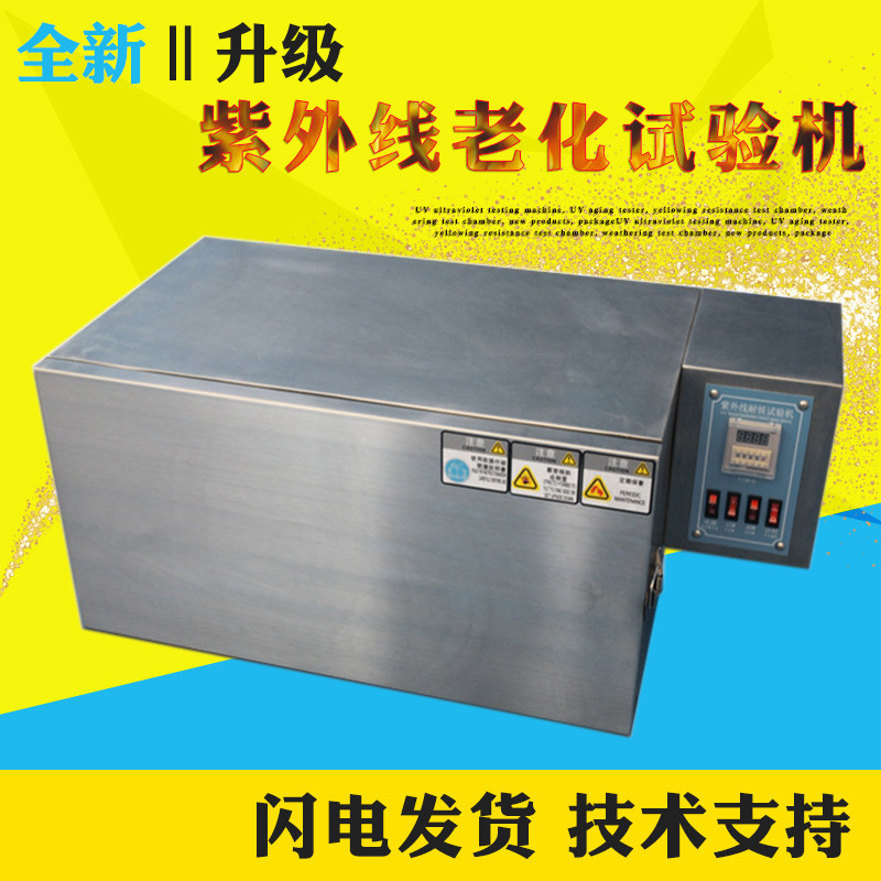 ACE-910Z立式UV紫外线加速老化试验箱 灯管式耐黄变测试机
