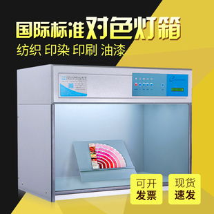 TL84 U30 国际标准光源四五六七面料服装 纺织金属比色对色灯箱D65
