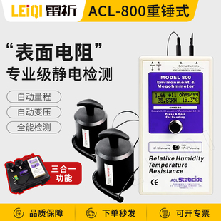 ACL-800防静电性能测试仪/表面电阻测试仪ACL800重锤式阻抗测试仪