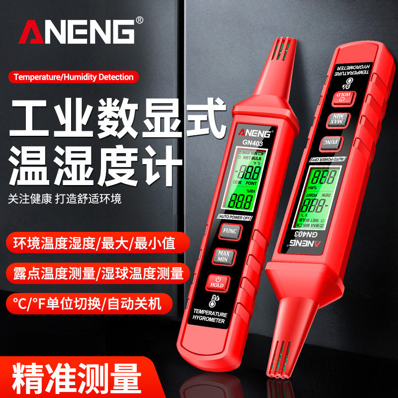 ANENG 温湿度计工业用高精电子温湿度计/智能温