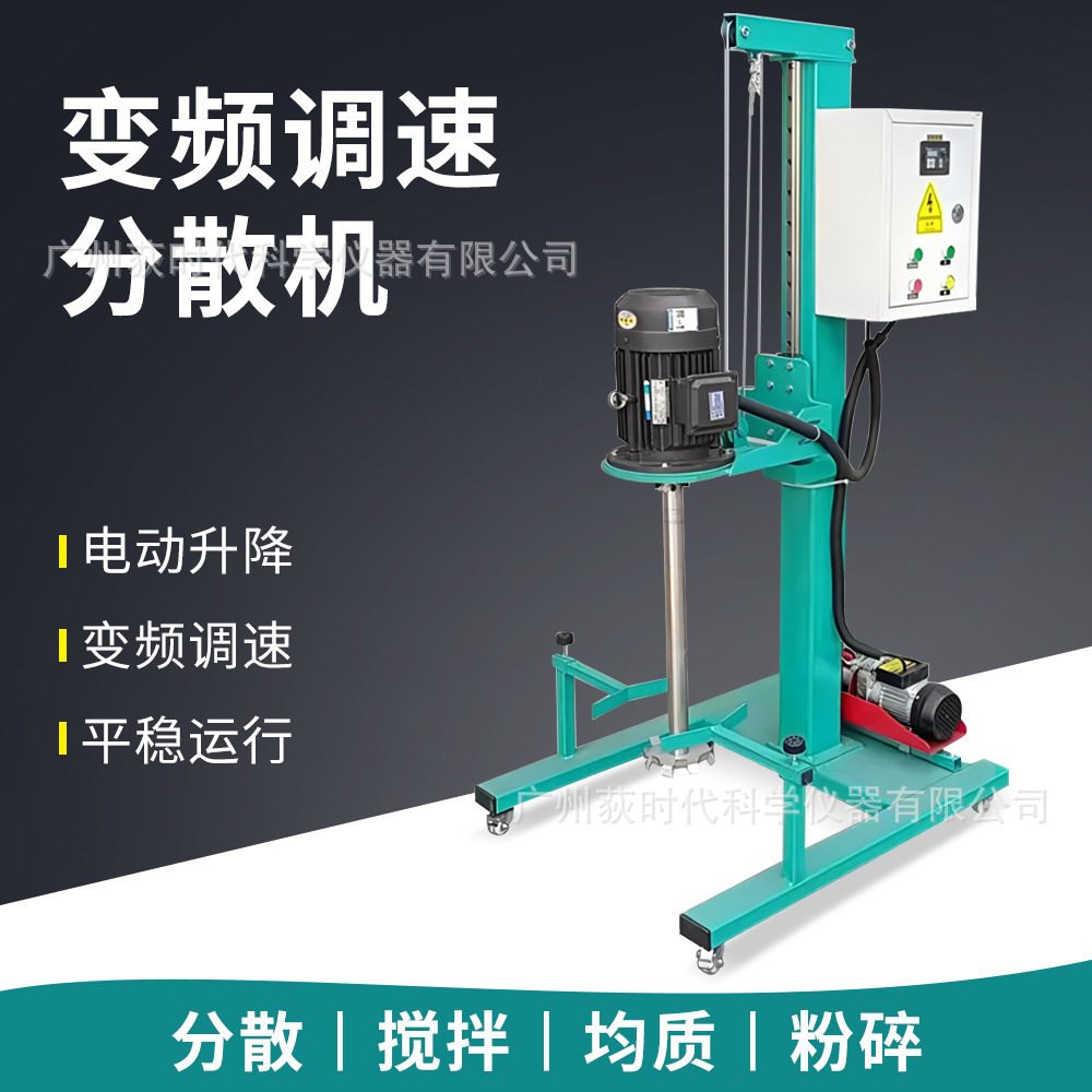新款变频调速分散机油漆乳液搅拌/分散/均质/粉碎乳化机200L
