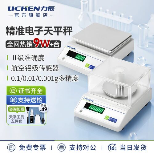 高精度精密克称实验室分析电子秤