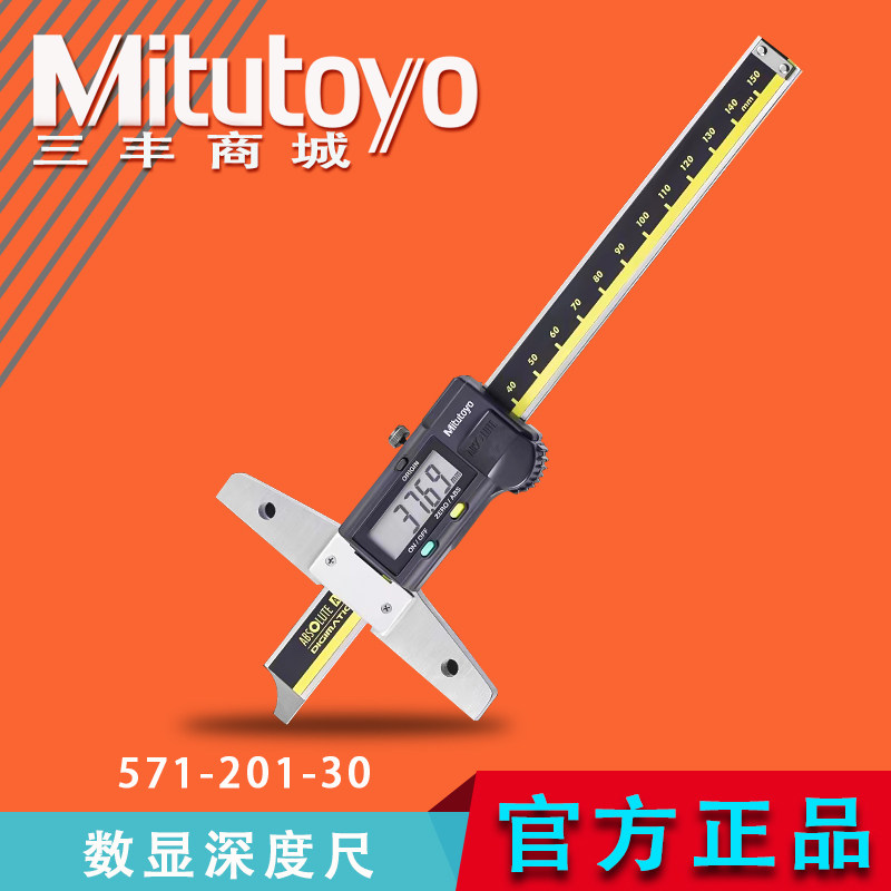 数显深度尺电子游标深度卡尺
