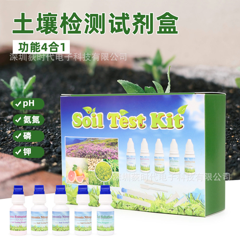 热卖土壤测试套盒4合1试剂农业园艺土壤PH值氨氮磷钾检测肥力