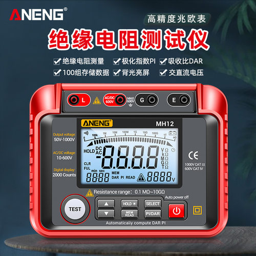 ANENG 绝缘电阻测试仪摇表高精度兆欧表数字绝缘电阻表电压测量仪