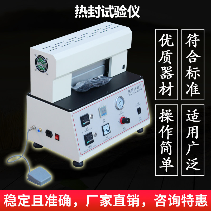 艾斯瑞热封试验仪塑料包装袋热封仪薄膜试验机包装热封口测试机器