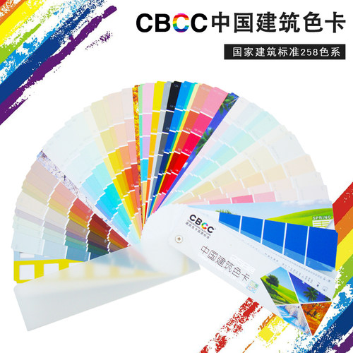 CBCC比色选色建筑色卡现货