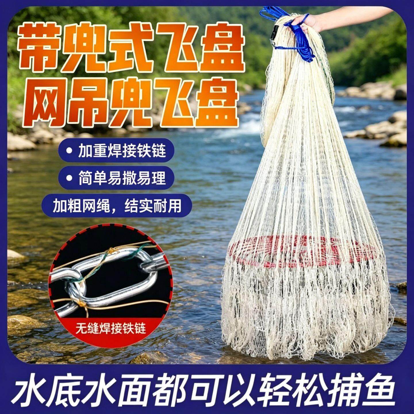 手抛飞盘式手撒网带兜铁链款飞盘撒网老少皆宜简单操作易上手抛网