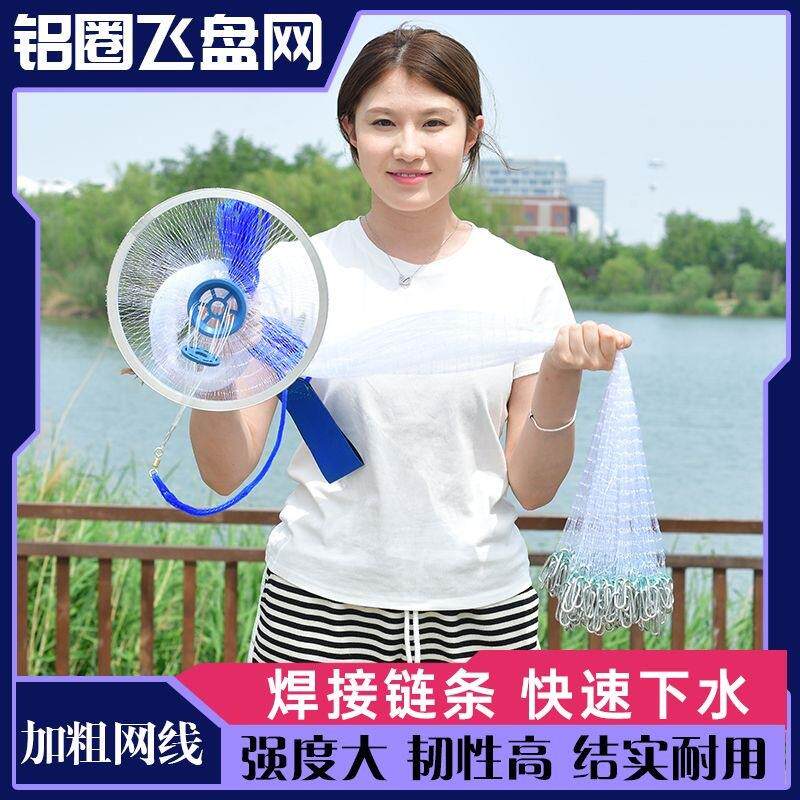 飞盘式撒网江河库区手抛网美式