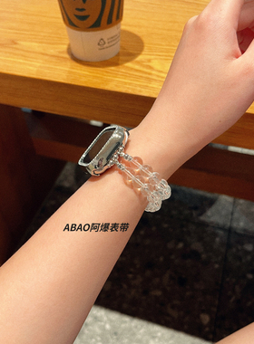 轻奢高级感白水晶手串适用ApplewatchSE苹果手表iwatch表带女小众