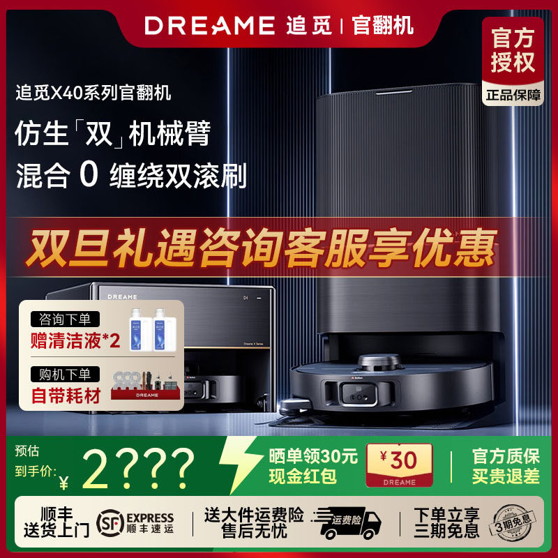 追觅扫地机器人X40系列官翻机