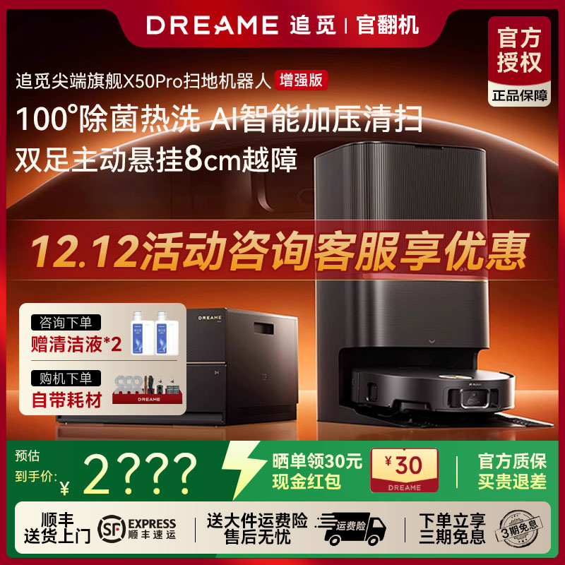 追觅X50Pro增强扫地机器人