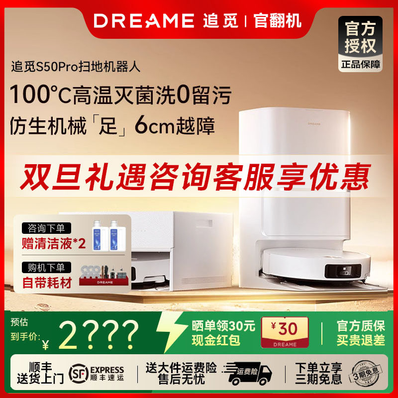 追觅S50Pro扫地机器人官翻机扫拖