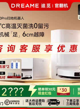 追觅S50Pro扫地机器人全自动家用智能扫拖一体机高温洗拖地官翻机