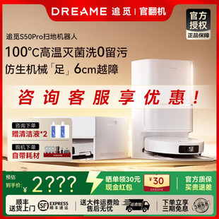追觅S50Pro扫地机器人全自动家用智能扫拖一体机高温洗拖地官翻机