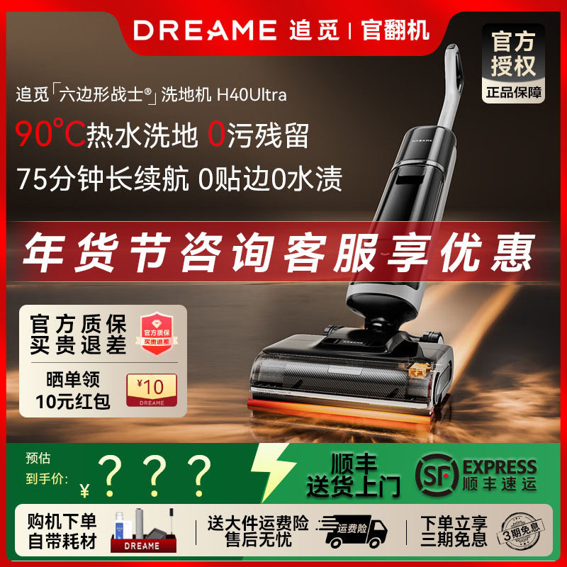 追觅洗地机H40ultraAI机械臂热水洗地H20ultra旋锋版防缠毛官翻机,生活电器,洗地机,淘宝优惠券,粉丝福利购,淘宝优惠卷