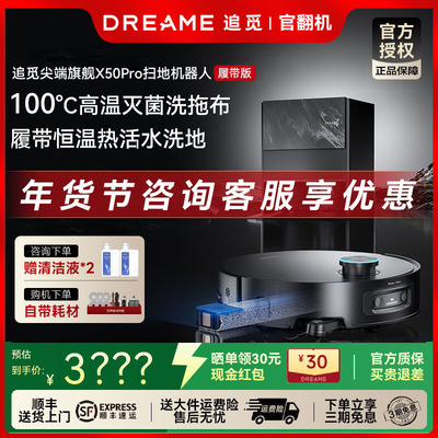 追觅扫地机器人X50Pro履带版