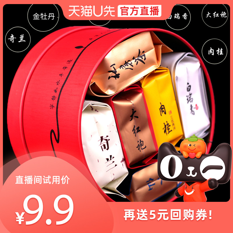 6款大红袍茶叶组合装品鉴装