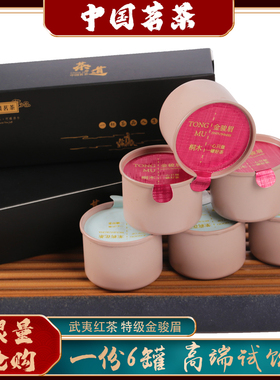 s武夷红茶特级红茶金骏眉蜜香型茶叶一份6罐高端品鉴装限量1000份