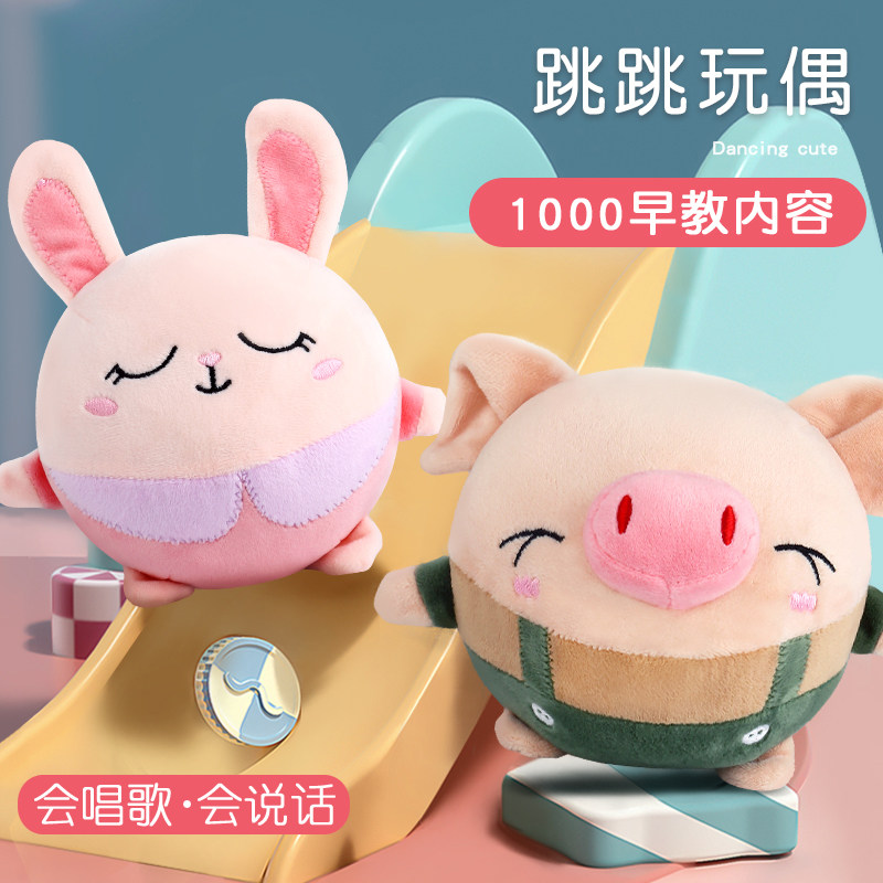 儿童跳跳猪婴儿玩具学说话唱歌弹跳蹦蹦球小孩男女宝宝音乐跳跳球