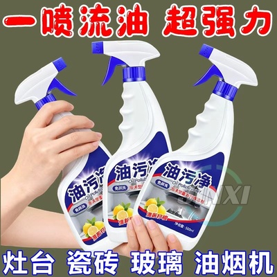 强力融油化水全屋清洁