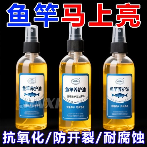 鱼竿保养油护竿油鱼竿钓鱼专用保养护杆蜡保护油套装渔具用品大全