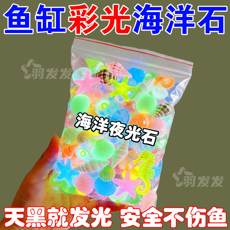 夜光宝石玩具发光石海洋动物夜光石超亮七彩石儿童宝石夜光玩具,家居饰品,流水摆件,淘宝优惠券,粉丝福利购,淘宝优惠卷