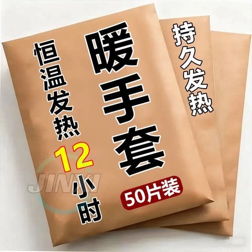 暖手宝穿戴式暖手足宝自发热女生办公室用冬季防寒2026新款暖宝宝