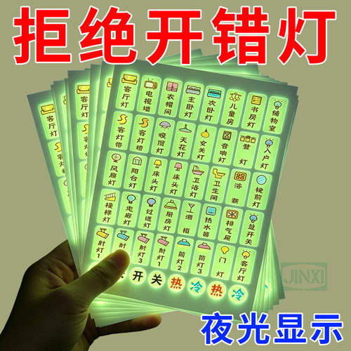 不会开错灯了夜光晚上开灯方便了