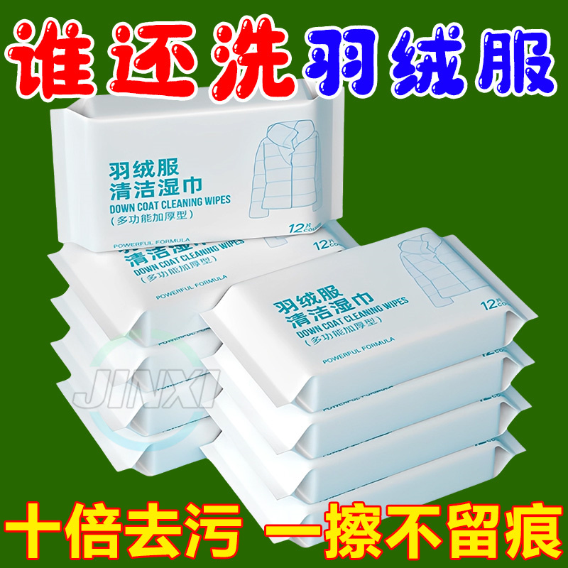 羽绒服湿巾清洁免洗去污去渍干洗专用湿纸巾强力擦拭清洗家用神器