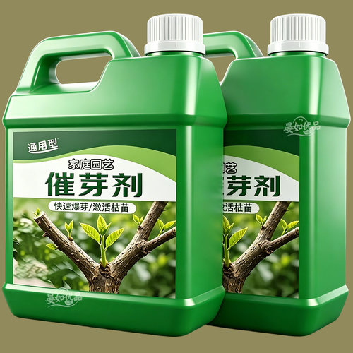 植物催芽剂【扦插催根一喷猛长】
