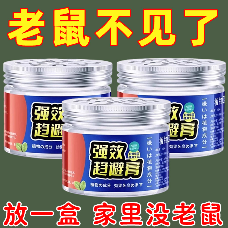 强效避鼠膏室内驱鼠魔盒神器老鼠克星植物家用强力汽车凝胶驱赶器