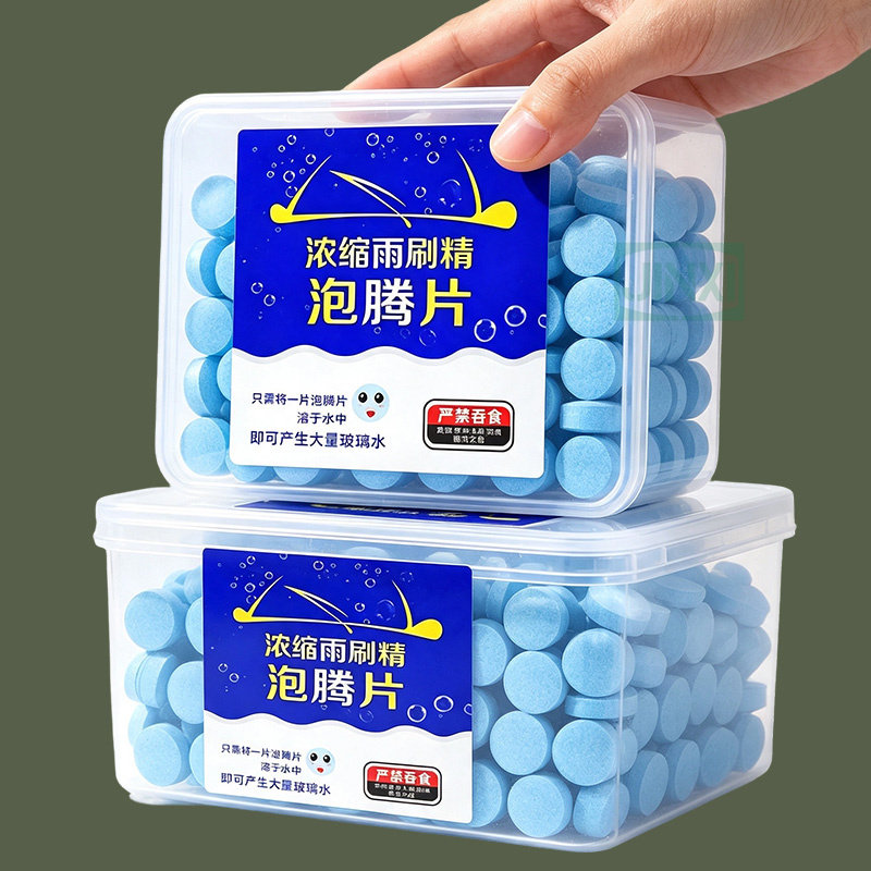 玻璃水泡腾片去油膜浓缩固体雨刷精夏季汽车雨刮器防冻去虫胶车用