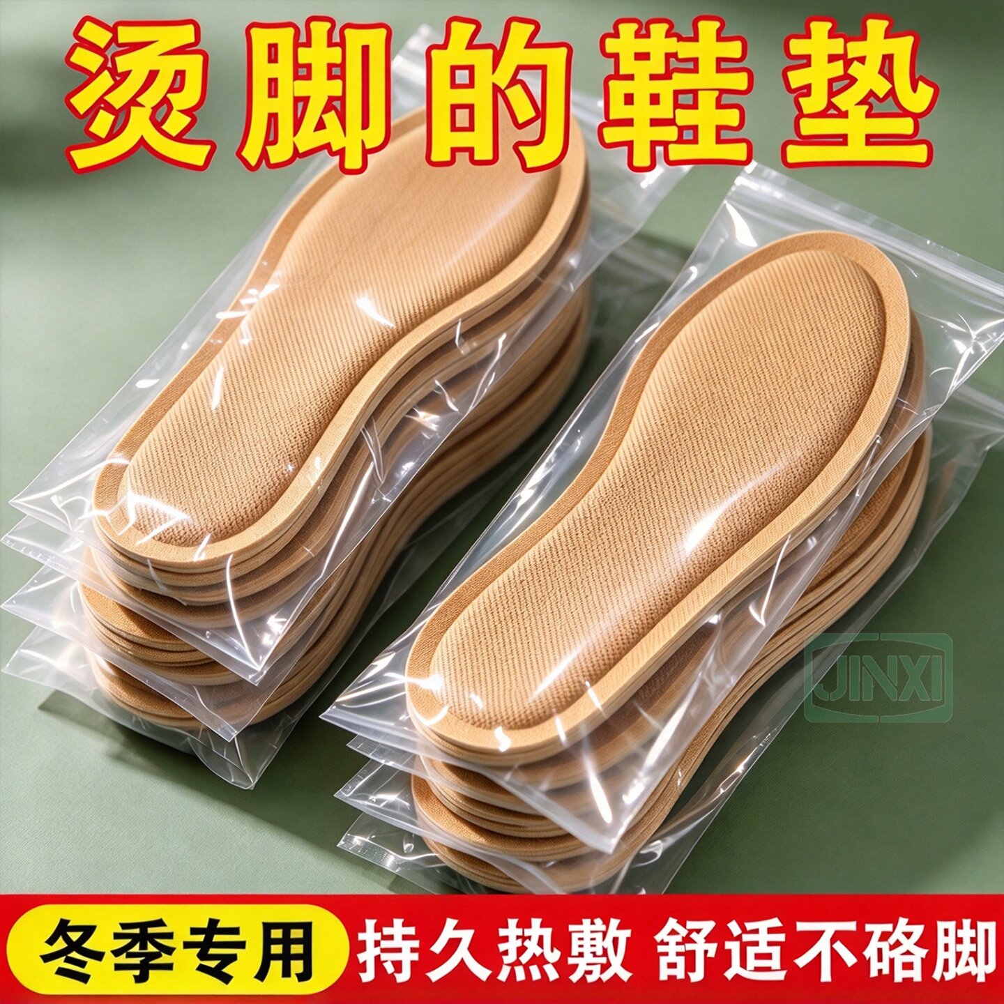 艾草自发热鞋垫暖足12小时