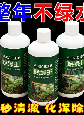 鱼缸除藻王鱼缸青苔清理神器去除绿藻绿水褐藻丝藻黑藻除水垢专用