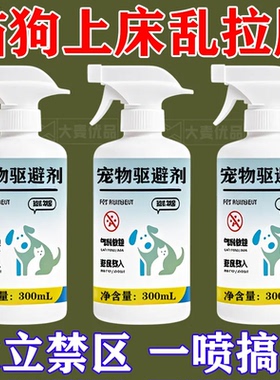 宠物趋避剂防猫乱尿乱抓防狗尿喷雾剂设置禁区不乱咬乱排便用品