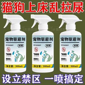 宠物趋避剂【植物萃取不伤宠】