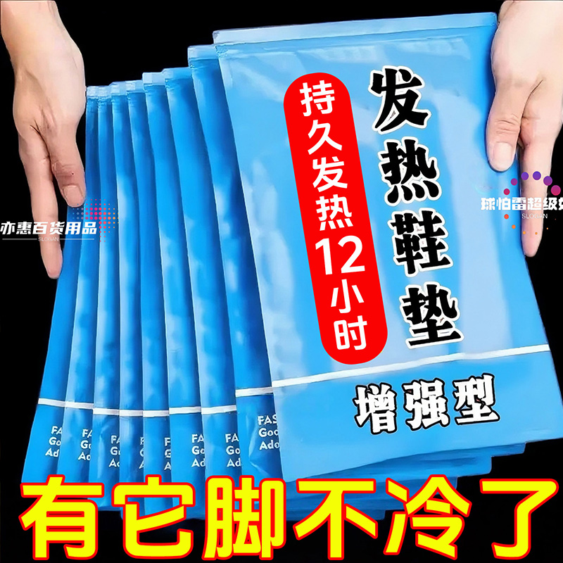 发热女鞋垫自发热免充电自加热鞋垫可行走男暖脚底热垫艾草暖足贴
