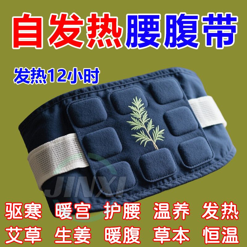 艾草暖腰贴暖腹护腰腹发热大姨妈贴艾热艾草腰椎热敷蕲艾蒸汽腰贴