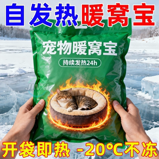 宠物猫窝暖宝宝发热暖蛋猫咪狗窝非电热毯垫子冬天温暖流浪猫不冰