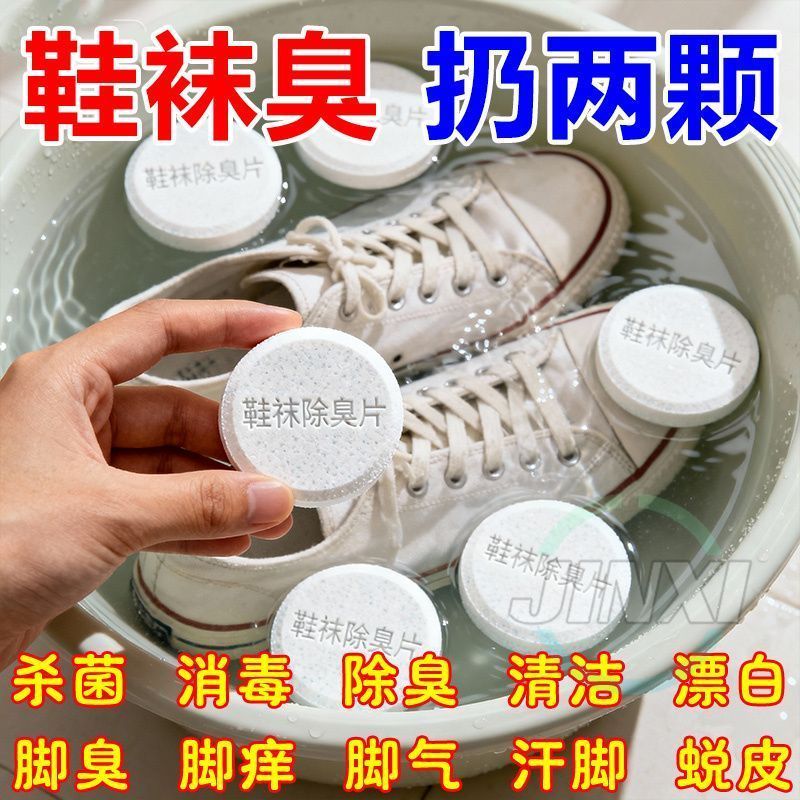 【汗脚+细菌+霉味+酸臭味】