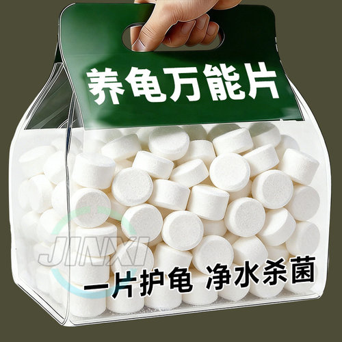 新款护龟片龟缸净水片消菌防霉除异味水质清澈不伤龟安全无刺激