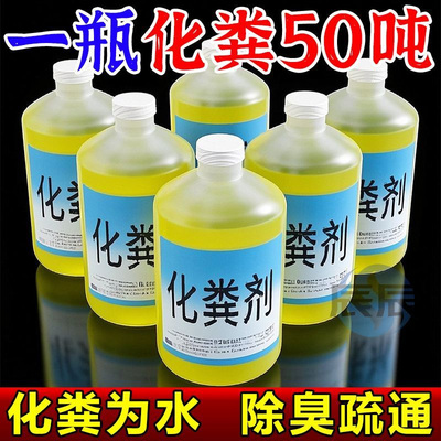 【防堵消堆积除臭味】生物化粪剂