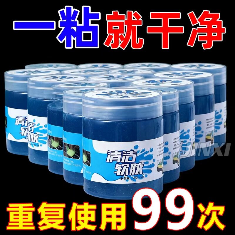 清洁软胶车内多功能清洁神器电脑键盘清理黑科技沾灰吸尘清洁泥膜