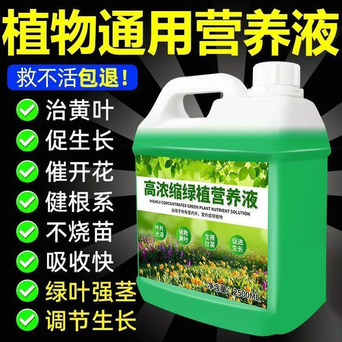 植物通用营养液土培水培发财树绿萝富贵竹盆栽室内外开花促绿肥料