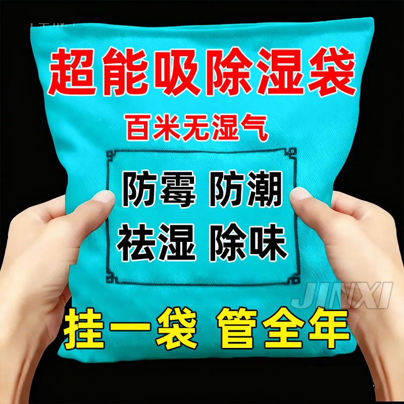 吸水除湿袋可挂式防霉干燥剂防潮剂衣柜室内宿舍房间吸潮吸湿包盒