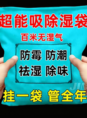 吸水除湿袋可挂式防霉干燥剂防潮剂衣柜室内宿舍房间吸潮吸湿包盒