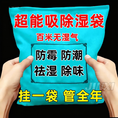 除湿袋】加厚加大*防漏可视