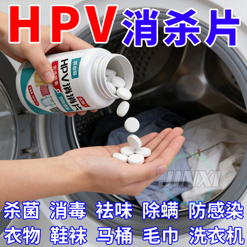衣物洗衣可机洗杀菌消毒次氯酸消毒杀菌除味多用途预防HPV消毒片