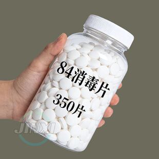 84泡腾片含氯消毒片液大片马桶学校幼儿园家用杀菌游泳池衣服漂白